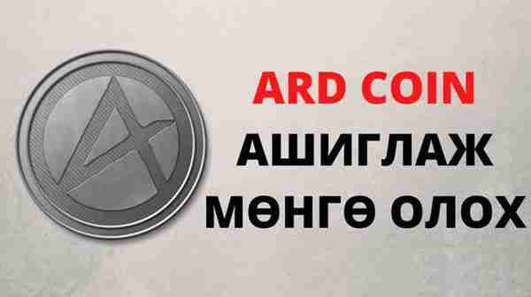 ARDX是什么币种?ARDX币官网、总量和发行价格介绍
